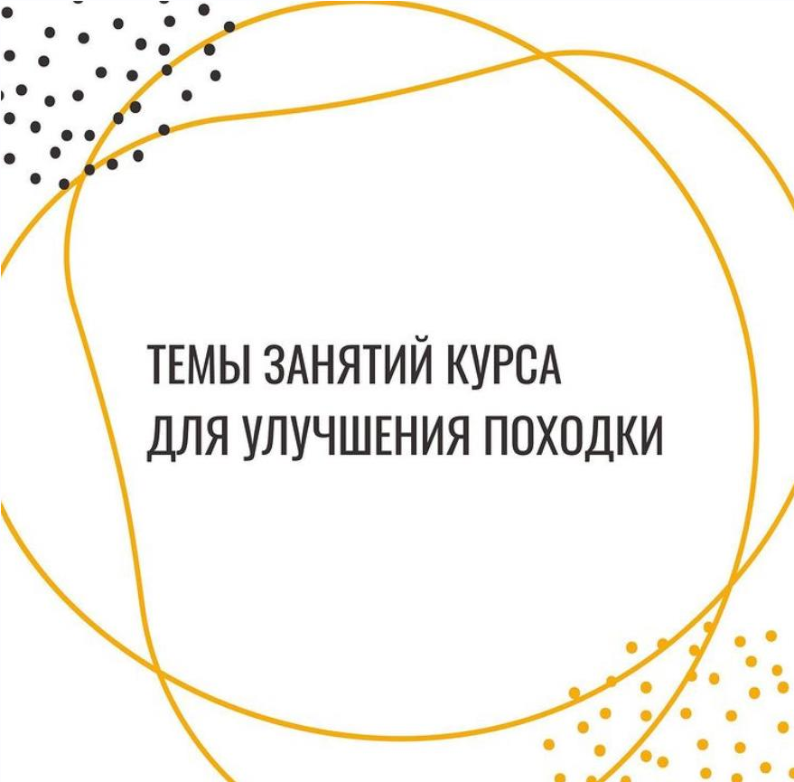 [Pilates Plus studio] Курс по улучшению походки и _0.png